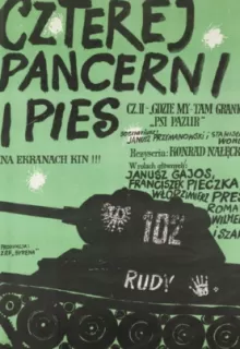 Четыре танкиста и собака / Czterej pancerni i pies