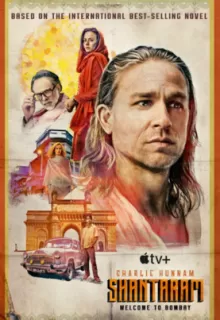 Шантарам / Shantaram