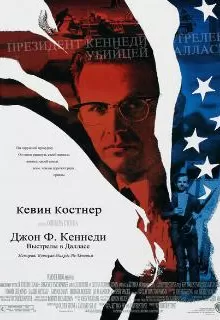 Джон Ф. Кеннеди: Выстрелы в Далласе / JFK