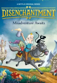 Разочарование / Disenchantment