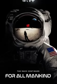 Ради всего человечества / For All Mankind