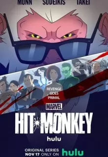 Хит-Манки / Hit-Monkey