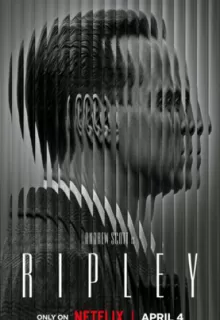 Рипли / Ripley