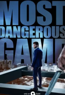 Самая опасная игра / Most Dangerous Game
