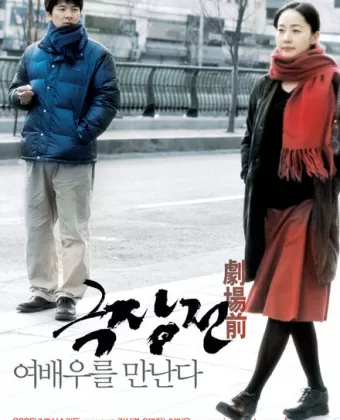 История кино / Geukjangjeon