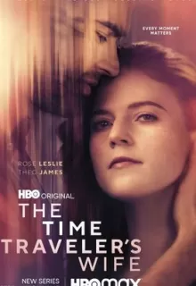 Жена путешественника во времени / The Time Traveler's Wife