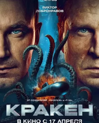 Кракен