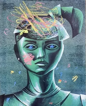 Куколка