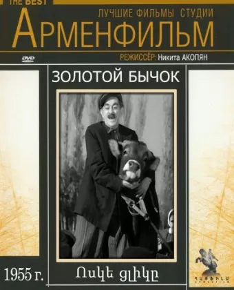Золотой бычок
