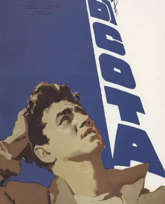 Высота