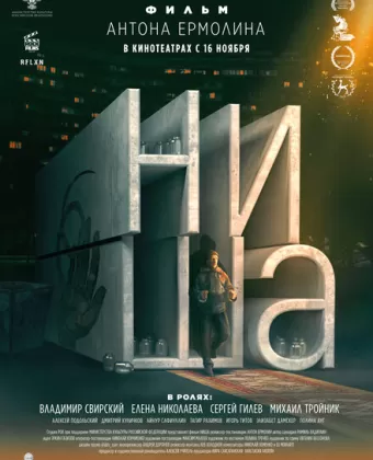 Ниша