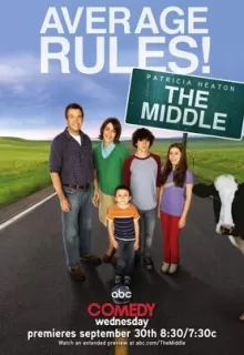 Бывает и хуже / The Middle