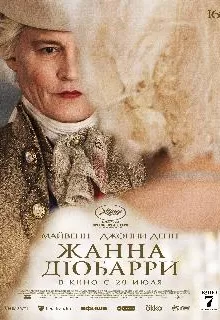 Жанна Дюбарри / Jeanne du Barry