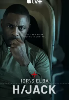 Захваченный рейс / Hijack