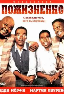 Пожизненно / Life