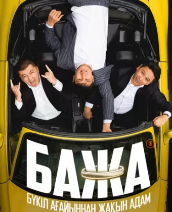Бажа / Bazha
