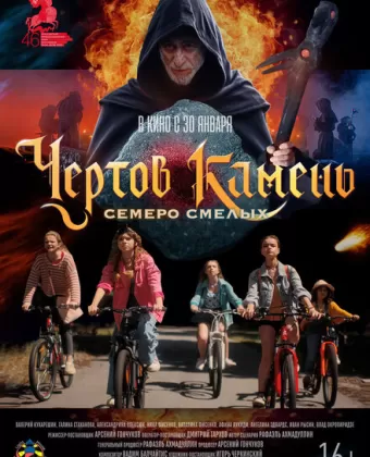 Чёртов камень