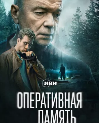 Оперативная память