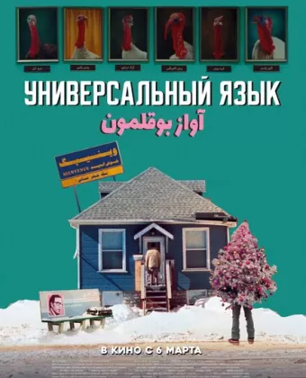 Универсальный язык / Une langue universelle