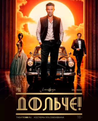 Дольче! / The Opera!