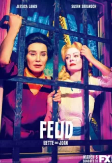 Вражда / Feud
