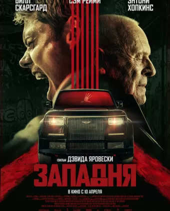 Западня / Locked
