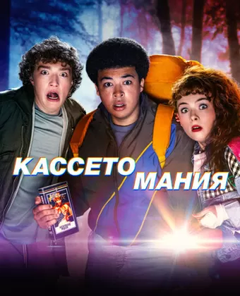Видеожесть / Video Nasty