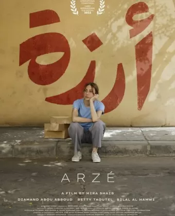 Арзе / Arzé