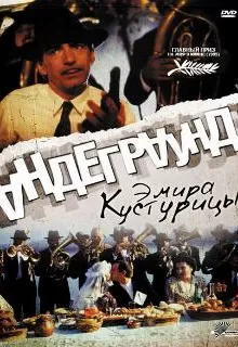 Андеграунд / Underground