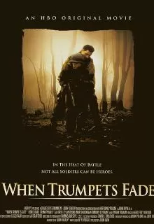 Когда молчат фанфары / When Trumpets Fade