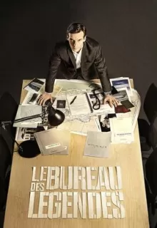Бюро легенд / Le Bureau des Légendes
