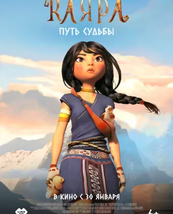 Каяра. Путь судьбы / Kayara