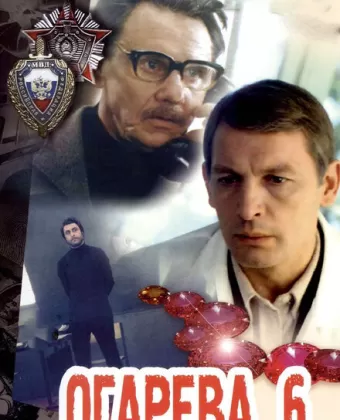 Огарева, 6