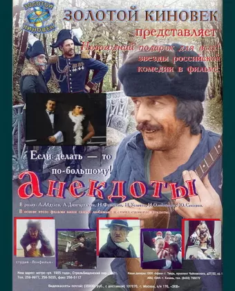 Анекдоты