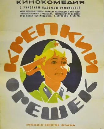 Крепкий орешек