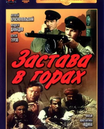 Застава в горах