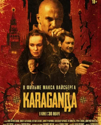 Караганда / *Karaganda*: Red Mafia