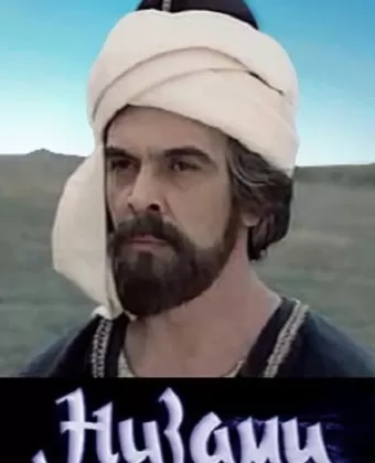 Низами