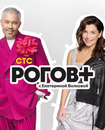 Рогов+