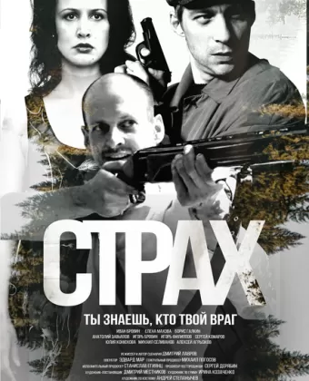 Страх