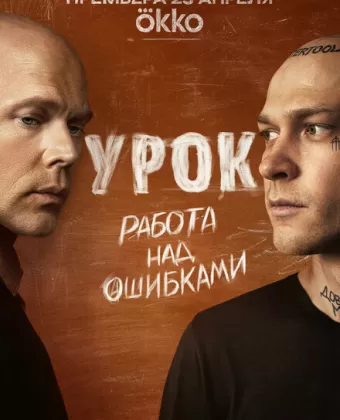 Урок