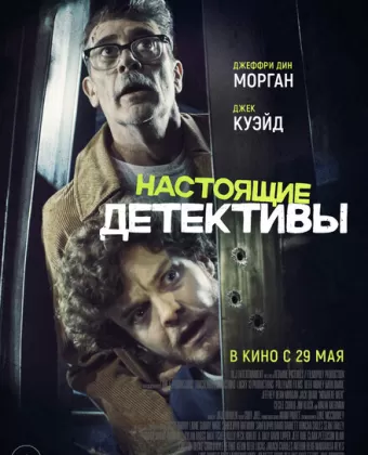 Настоящие детективы / Neighborhood Watch
