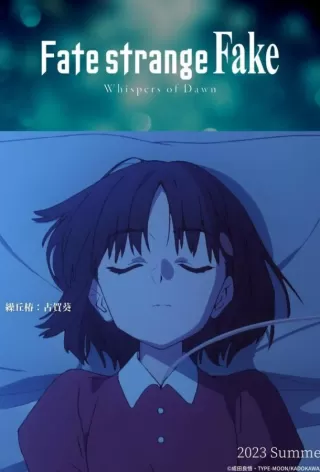 Судьба: Странная подделка / Fate/strange Fake: Whispers of Dawn