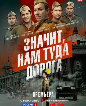 Значит, нам туда дорога