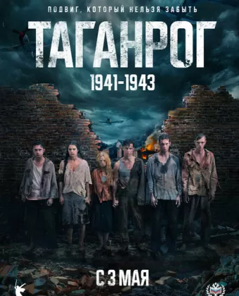 Таганрог
