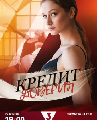 Кредит доверия