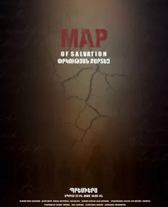 Карта спасения / Map of Salvation