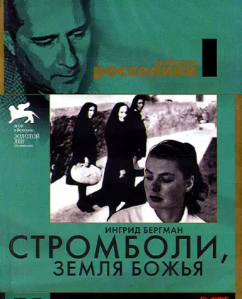 Стромболи, земля Божья / Stromboli