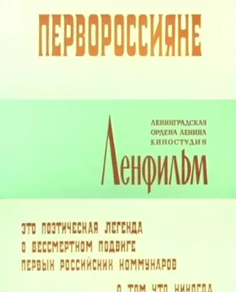Первороссияне