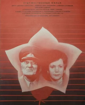 Верую в любовь